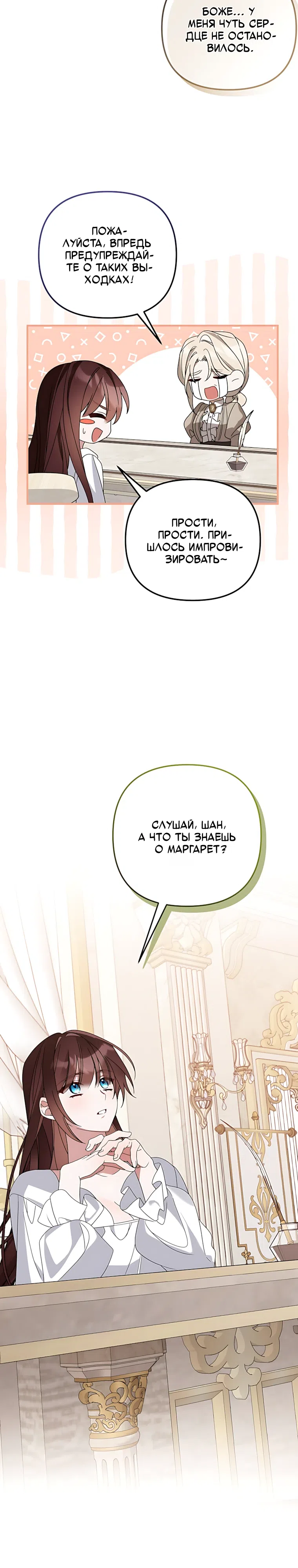 Страница 7 главы 5 манги Белоснежная императрица