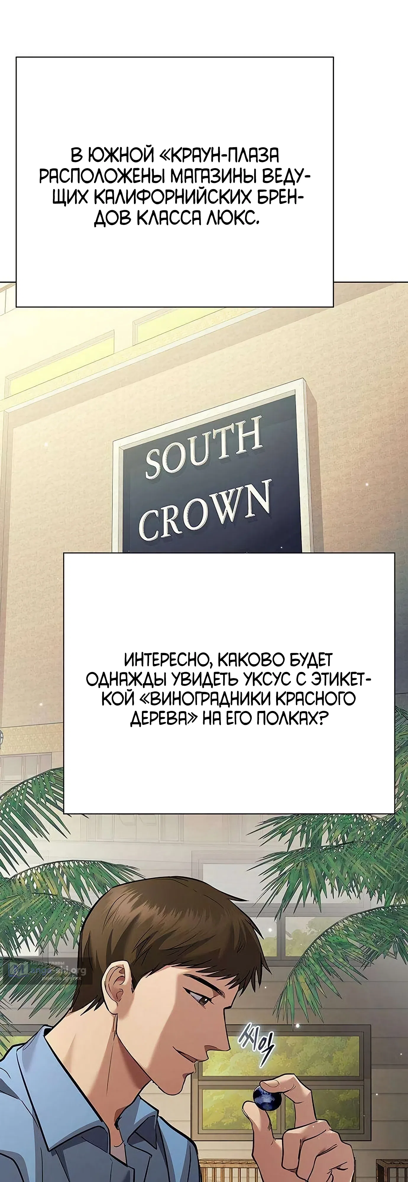 Страница 67 главы 5 манги Я Разбогател на Ферме Вина