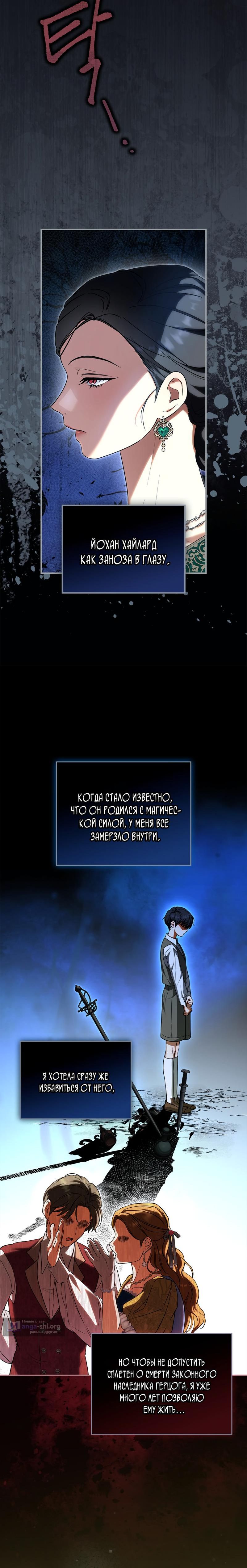 Страница 4 главы 5 манги Я переродилась бельчонком, которому суждено спасти злодея