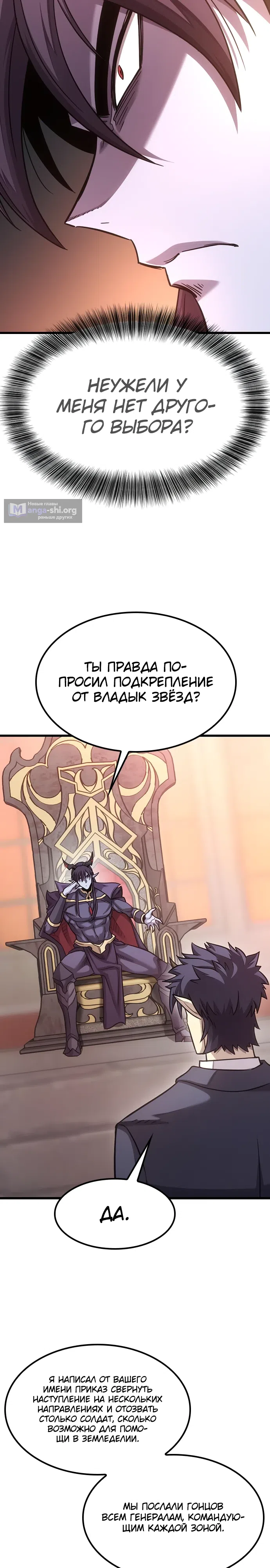 Страница 24 главы 5 манги Небывалый урожай, милорд!