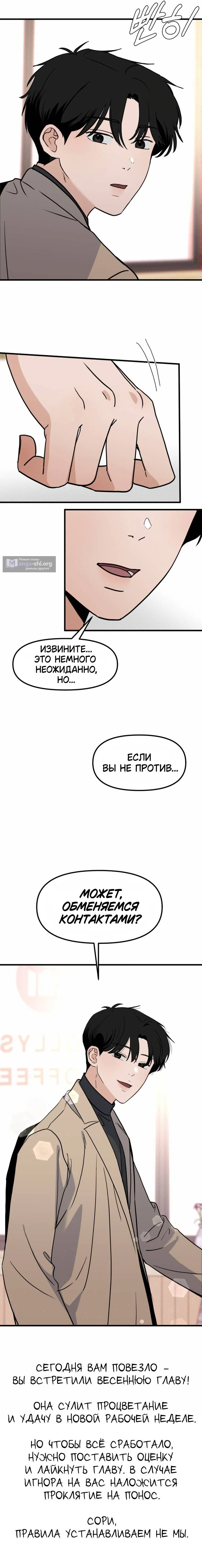 Страница 9 главы 5 манги Как умеет любить хулиган