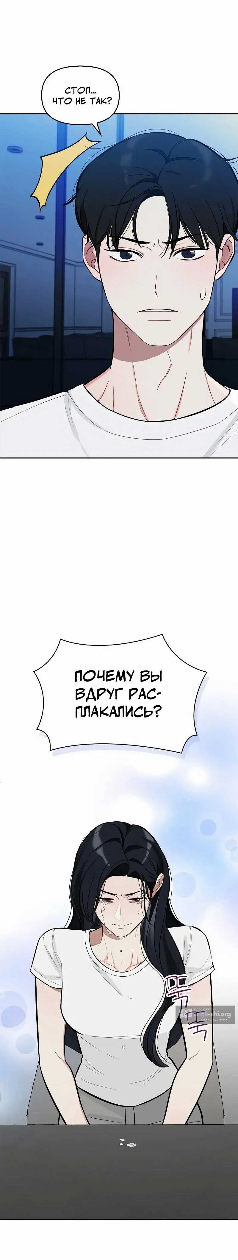 Страница 6 главы 5 манги Я стала собачкой генерального директора