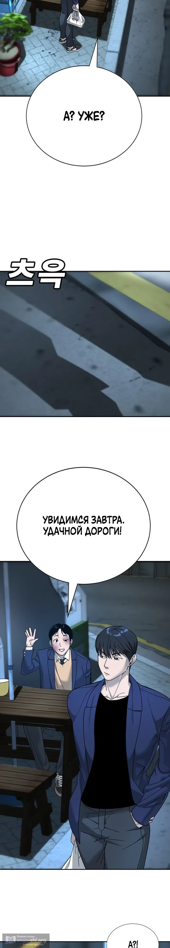Страница 11 главы 5 манги Завоевание