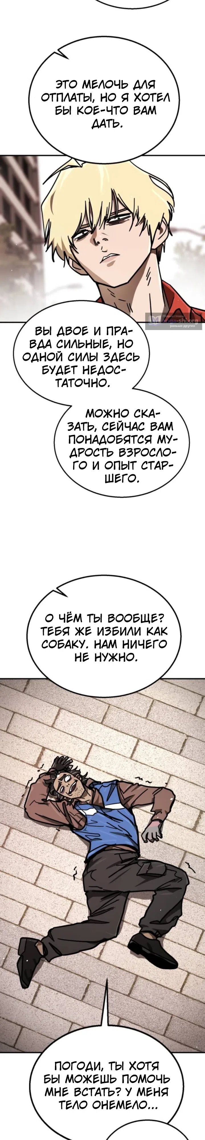 Страница 10 главы 5 манги Боевой курьер