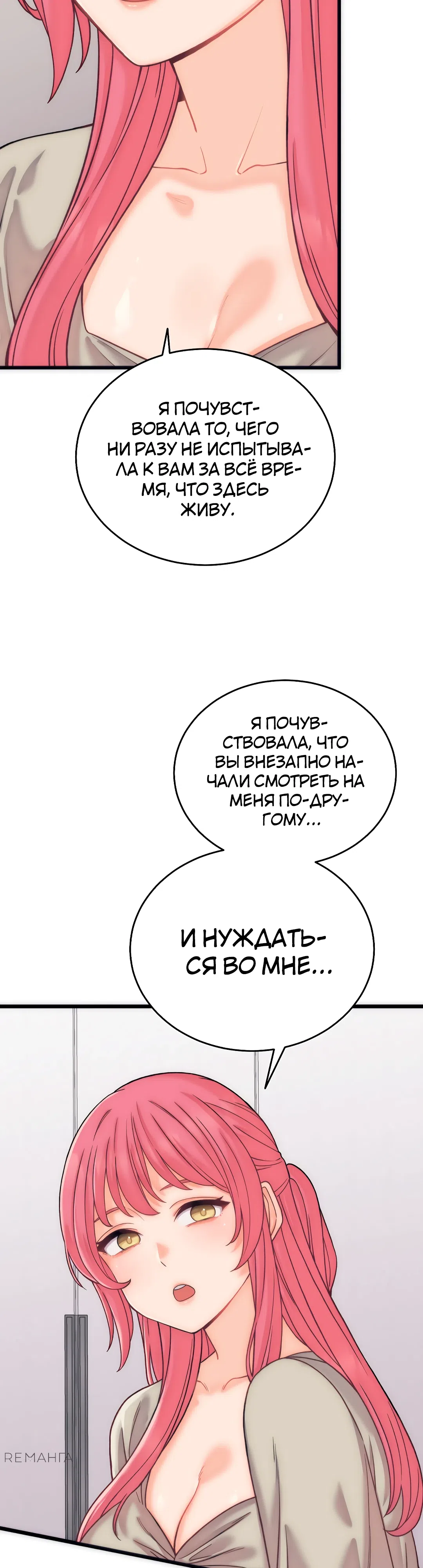 Страница 30 главы 5 манги От нищего до Чеболя