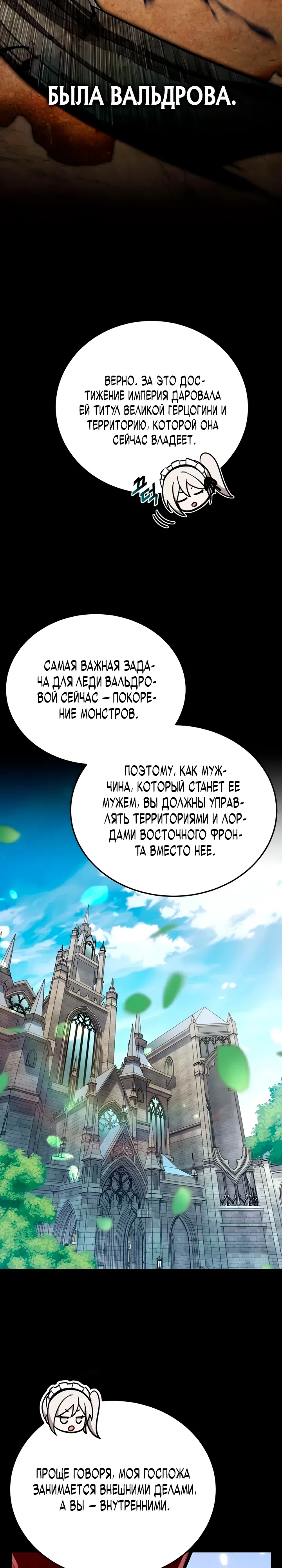 Страница 7 главы 5 манги Я обручился с драконом, которого убил