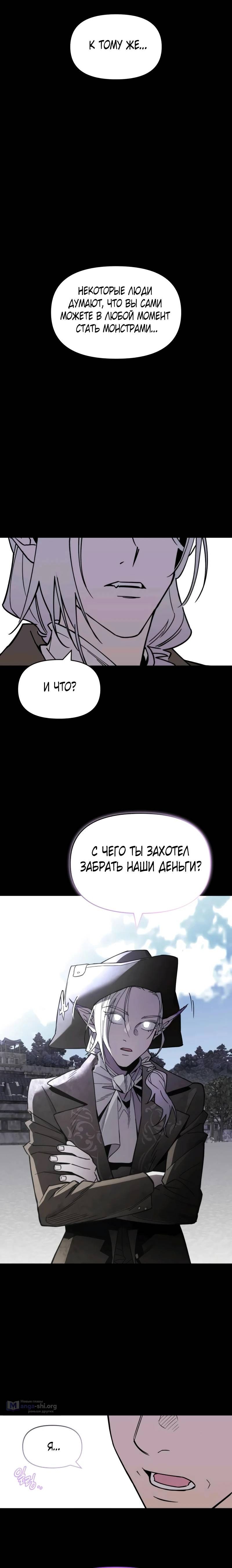 Страница 4 главы 5 манги Отец-одиночка в другом мире