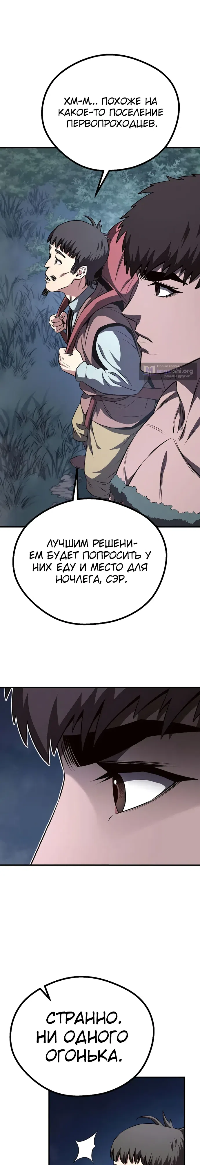Страница 37 главы 5 манги Второе прохождение берсерка