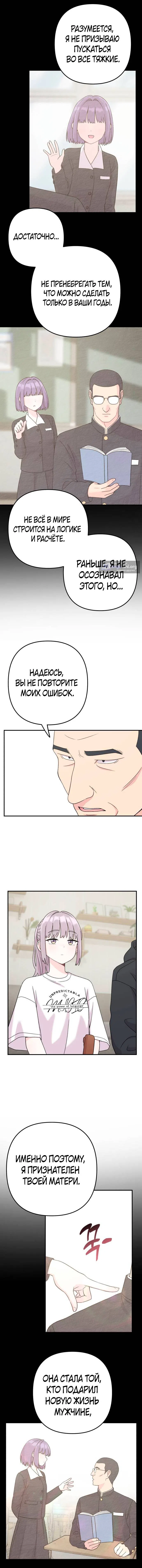 Страница 6 главы 5 манги Операция «Трепет»