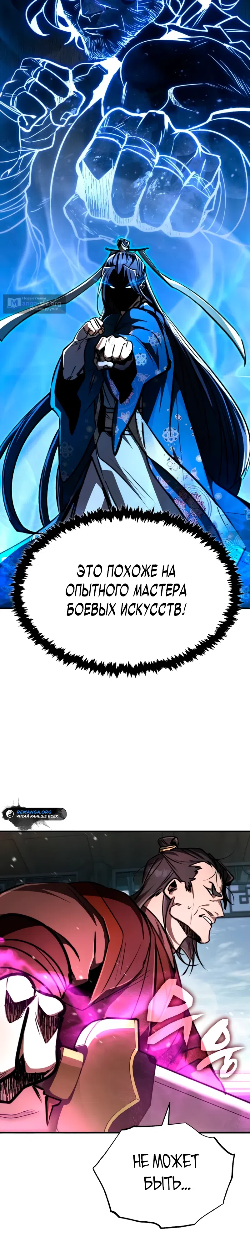 Страница 33 главы 5 манги Реинкарнация Короля Боевых Искусств