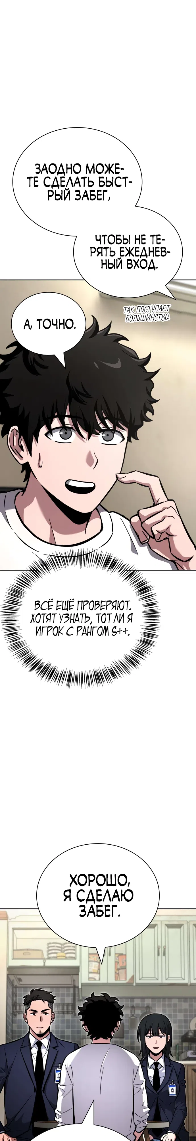 Страница 26 главы 5 манги Руководство по покорению башни для чайников