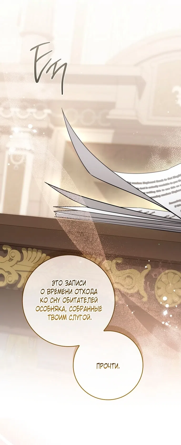 Страница 16 главы 5 манги 100 проклятий особняка Иллестон / The 100 Curses of House Illeston