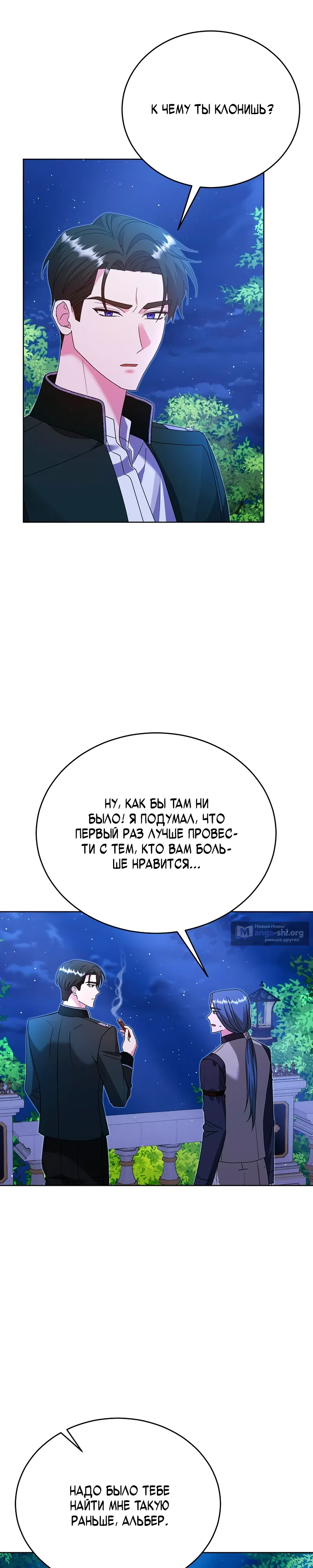 Страница 25 главы 5 манги Месть начинается с брака