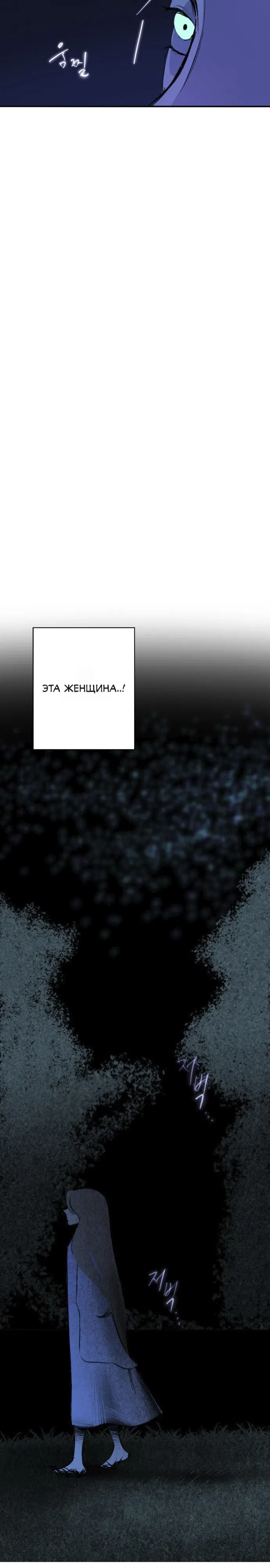 Страница 61 главы 5 манги Тайный сад / Secret Garden