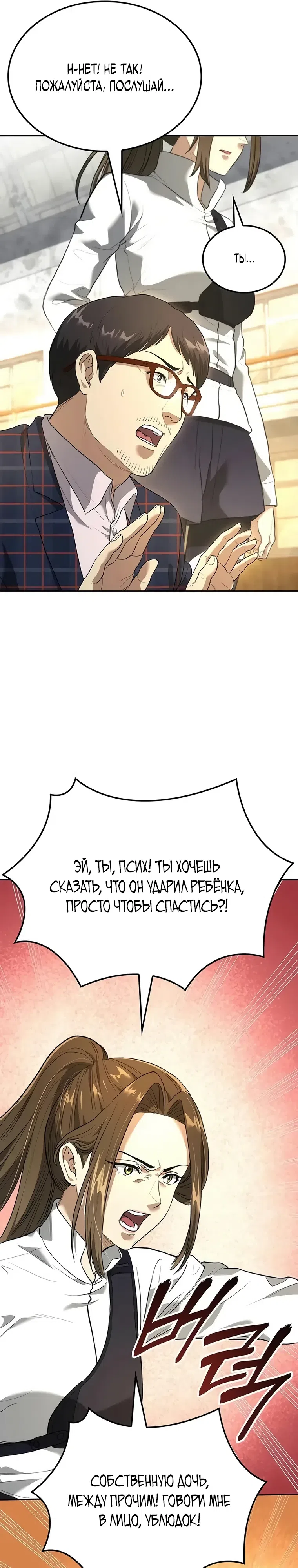 Страница 41 главы 5 манги Возвращение звездного игрока