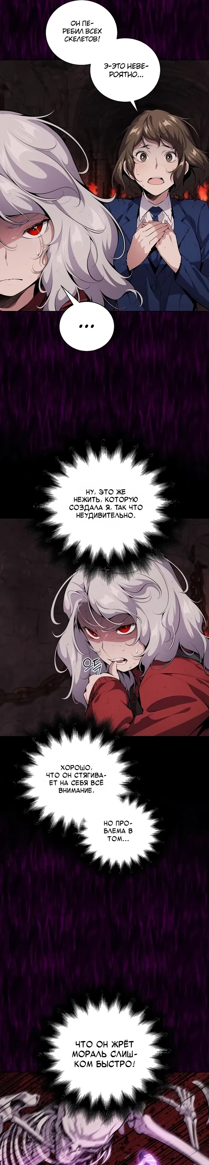 Страница 6 главы 5 манги Некромант-задрот