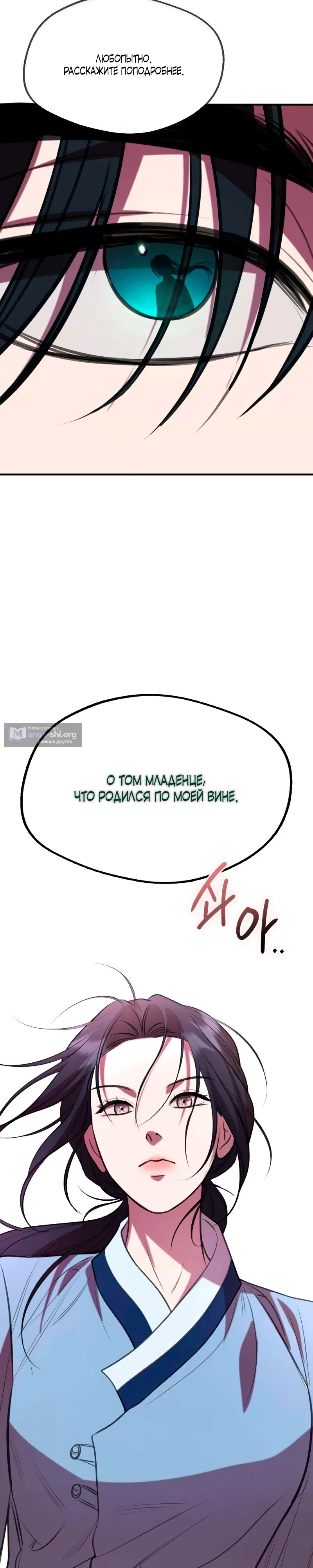 Страница 21 главы 5 манги Чучело
