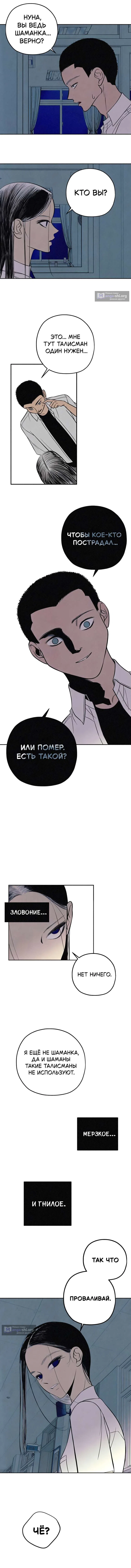 Страница 10 главы 5 манги Слепое подчинение