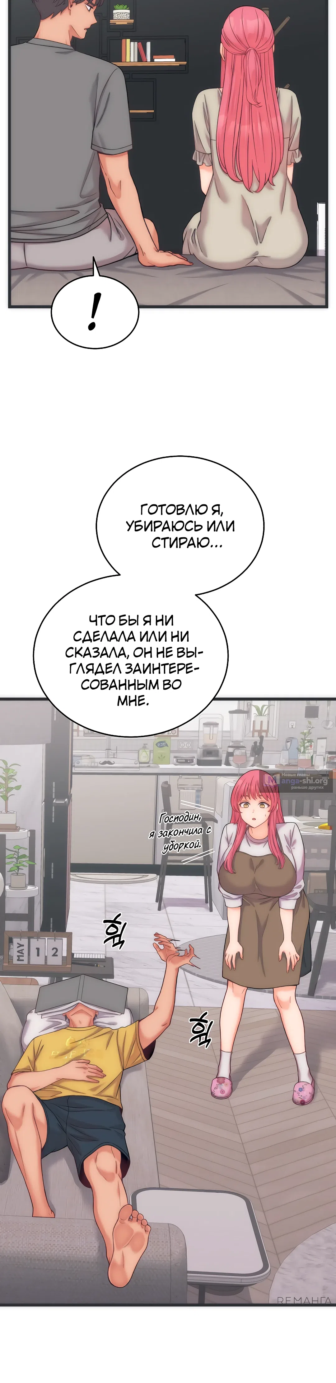 Страница 19 главы 5 манги От нищего до Чеболя