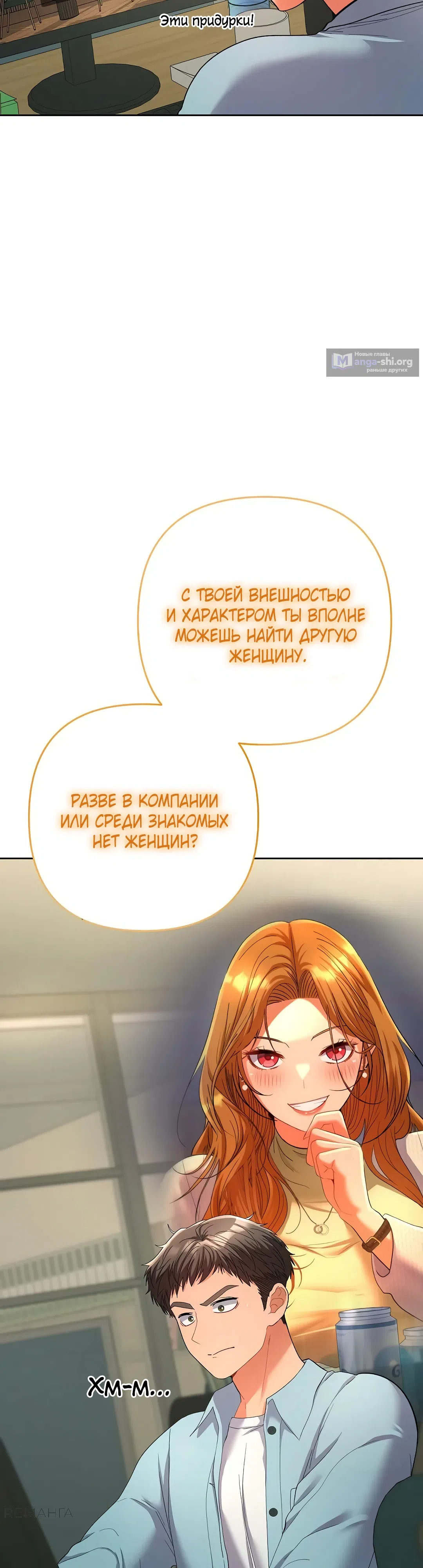 Страница 10 главы 5 манги Любимчик женщин