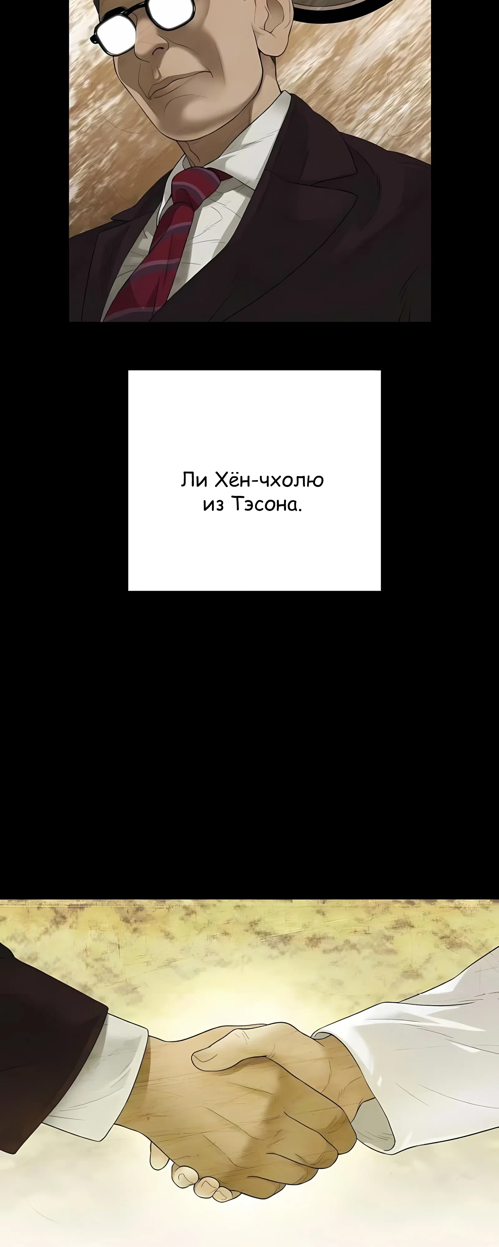 Страница 35 главы 5 манги Переродившись, я стал чеболем