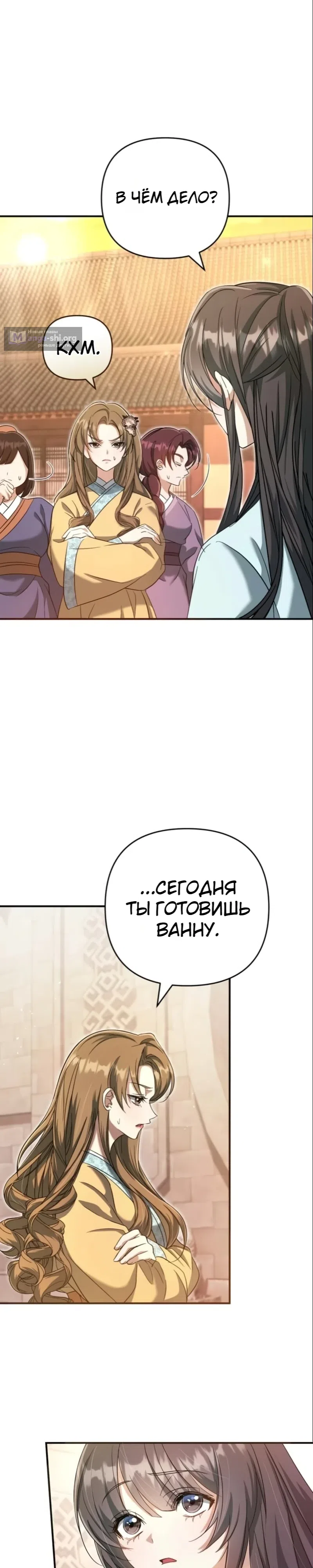 Страница 14 главы 5 манги Сильнейшая служанка Культа Небесного Демона