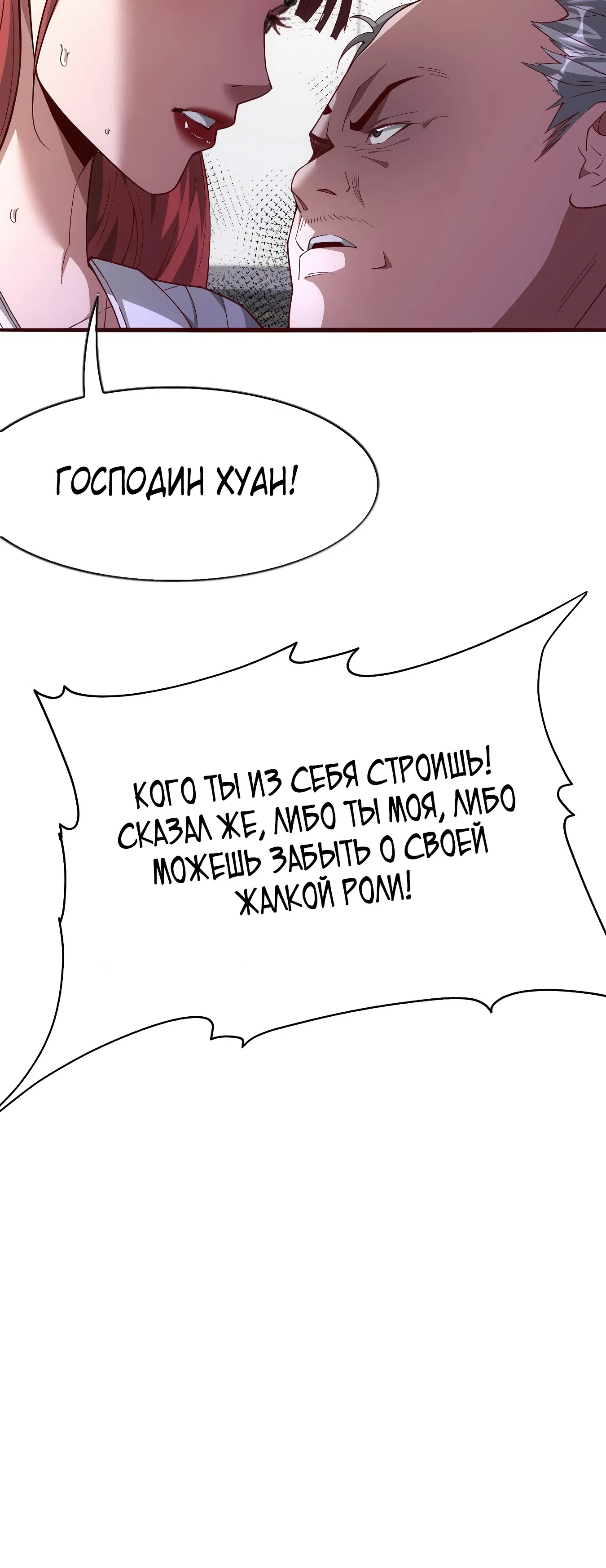Страница 39 главы 5 манги Я же богач, быть ублюдком вполне логично, не так ли?