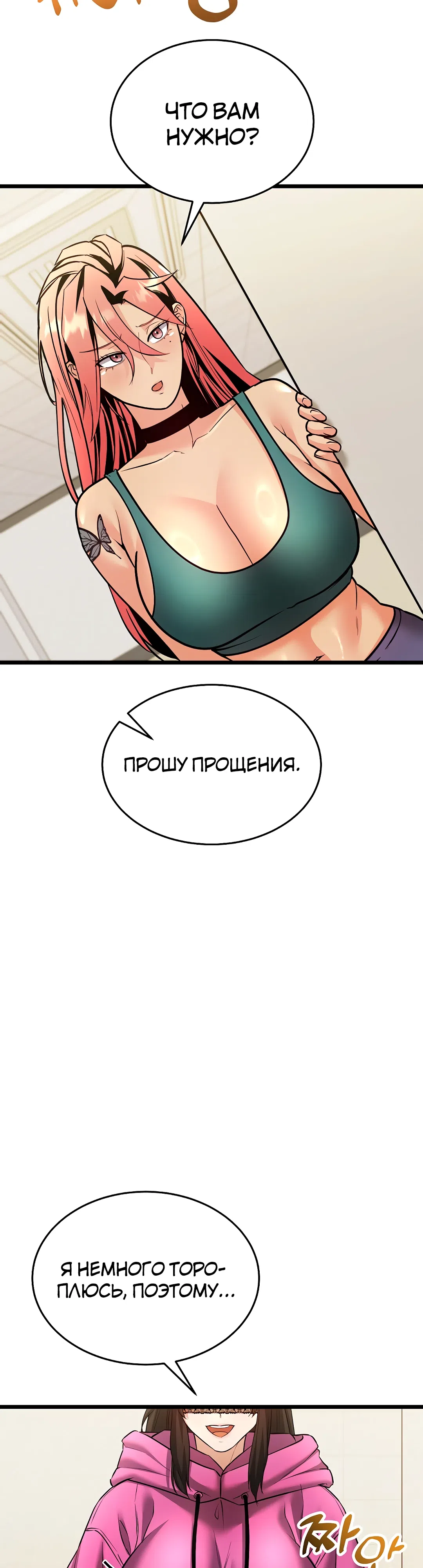 Страница 5 главы 5 манги Цена согласия