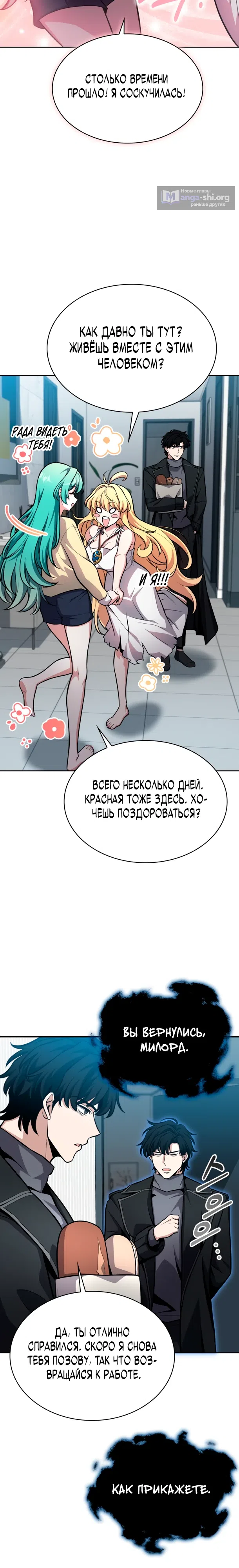 Страница 7 главы 5 манги Похищение драконов