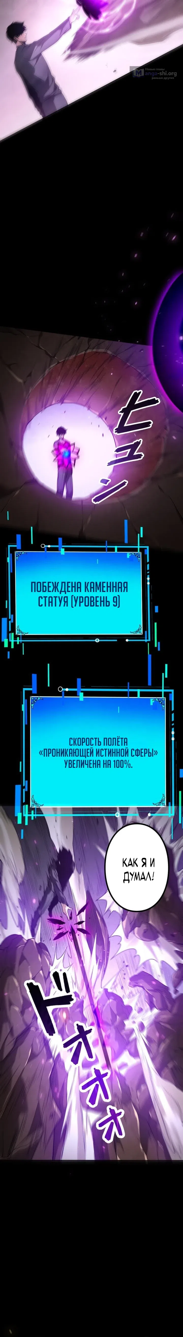 Страница 16 главы 5 манги Доминирование нулевого уровня с аналитическими навыками