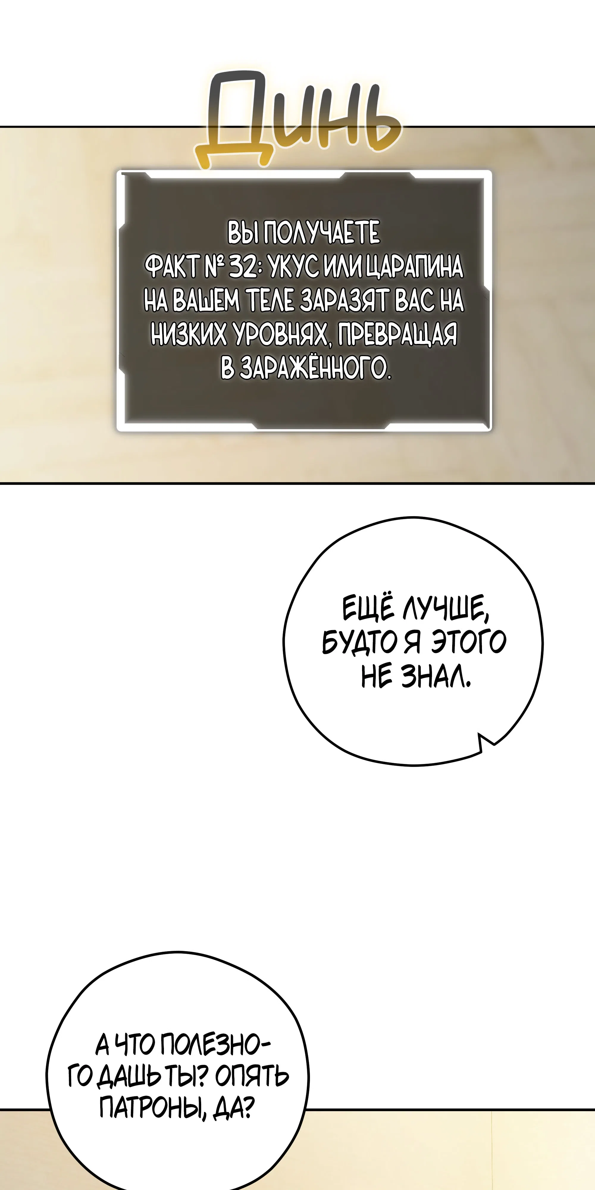 Страница 43 главы 5 манги Идеальный мир для социопата