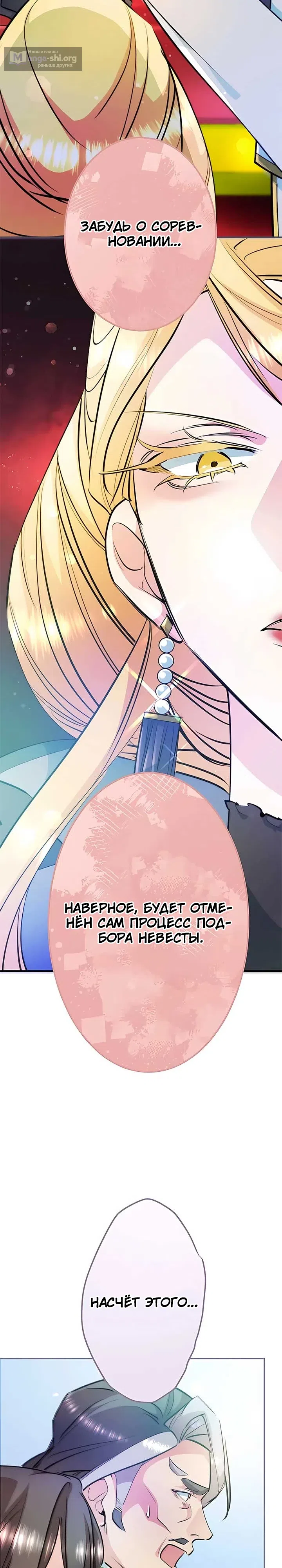 Страница 15 главы 5 манги Злодейка не хочет замуж!