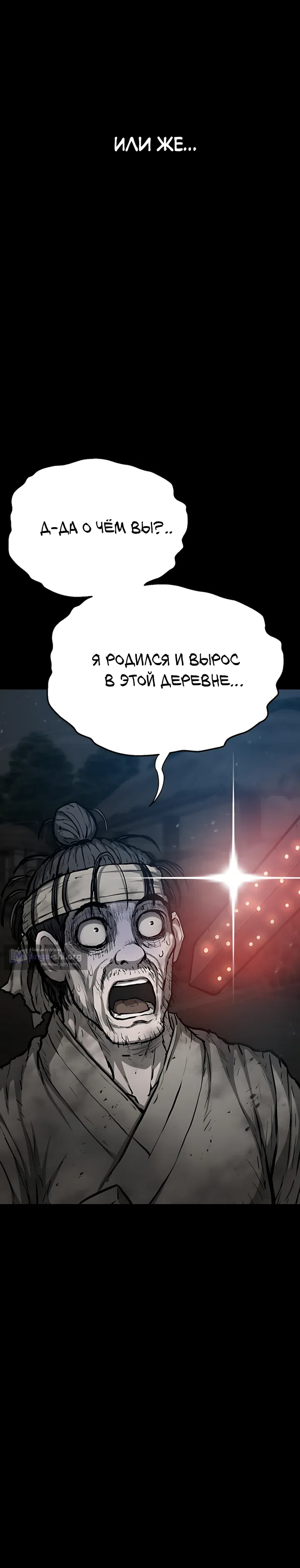 Страница 35 главы 5 манги Легенда о призраке Чосона