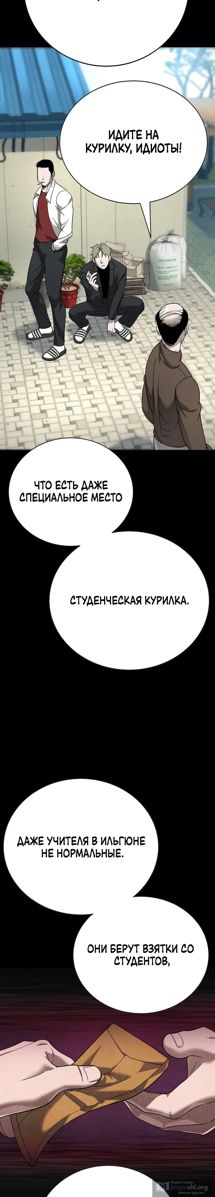 Страница 19 главы 5 манги Завоевание