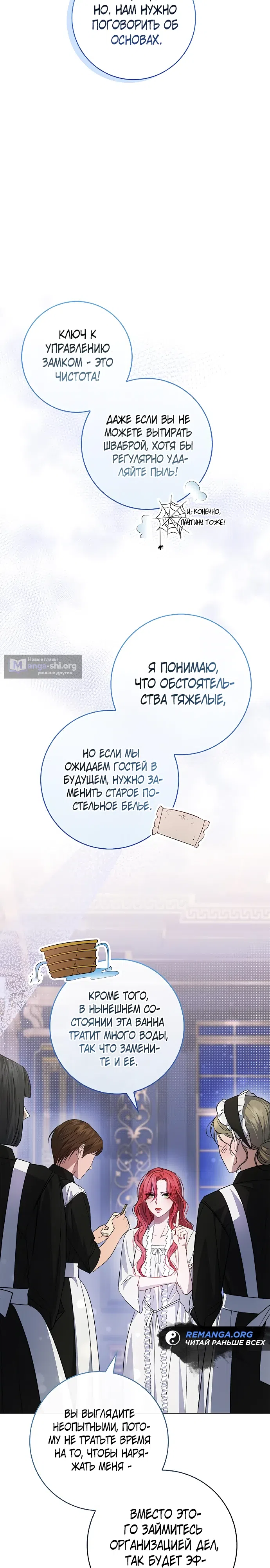 Страница 8 главы 5 манги Как вывести мужа из равновесия