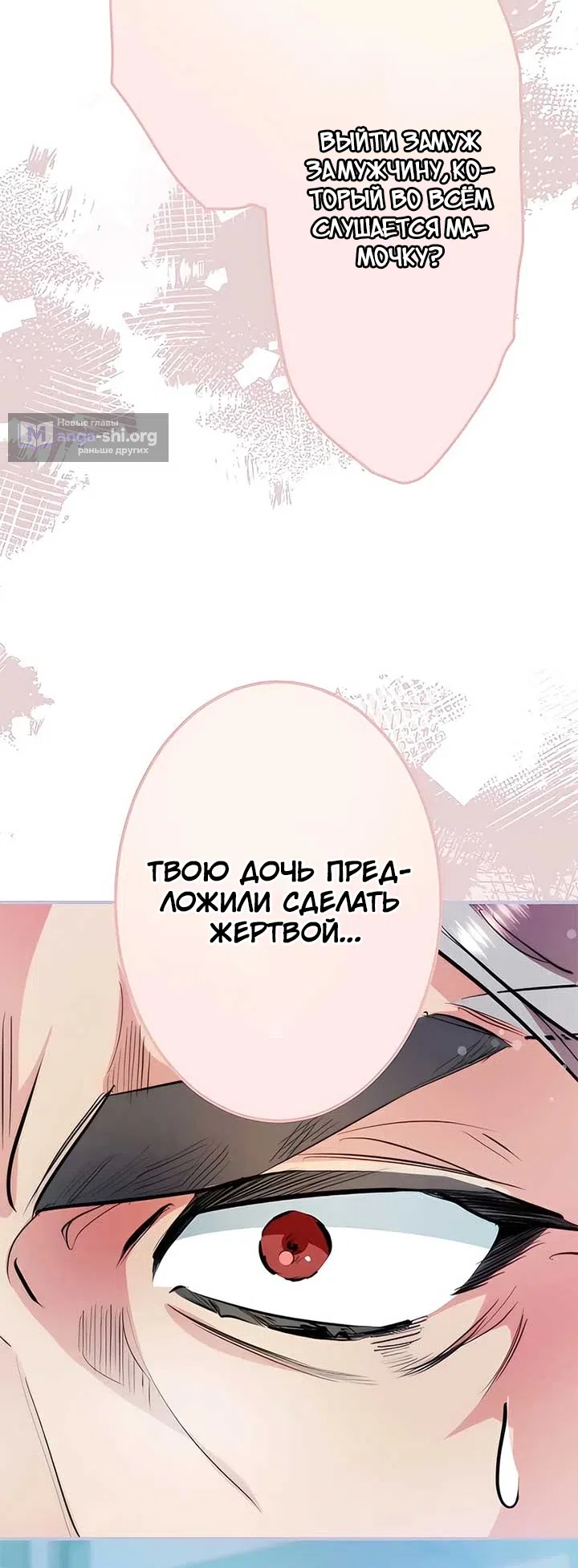 Страница 40 главы 5 манги Злодейка не хочет замуж!