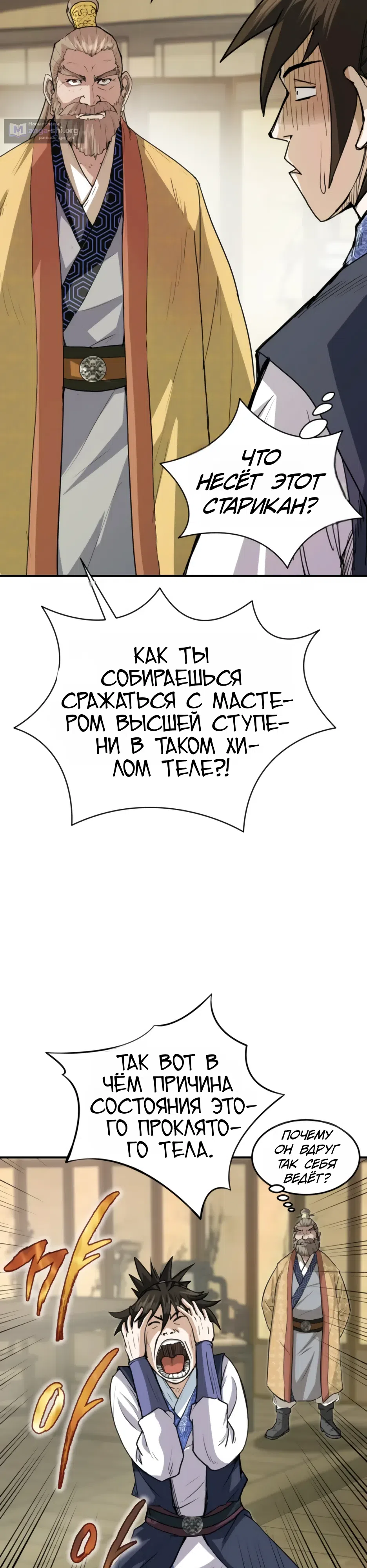 Страница 41 главы 5 манги Перерождение Демона Кровавых Небес