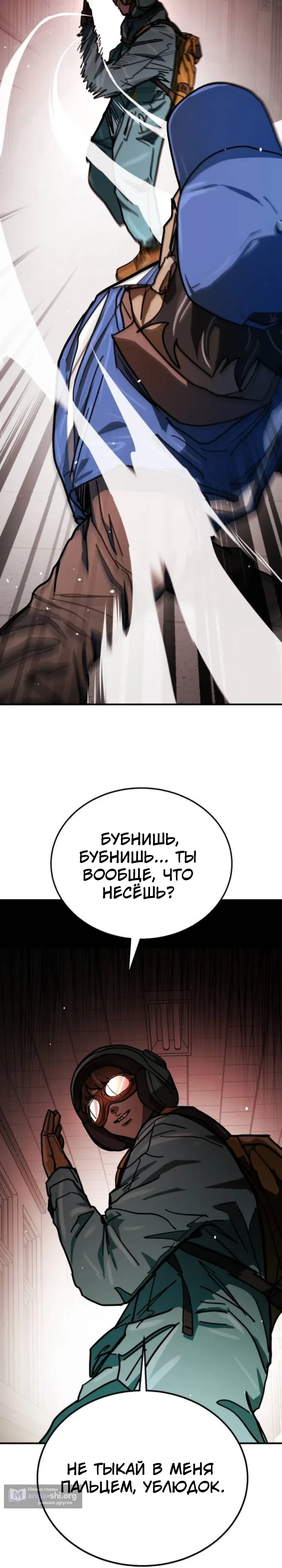 Страница 38 главы 5 манги Боевой курьер