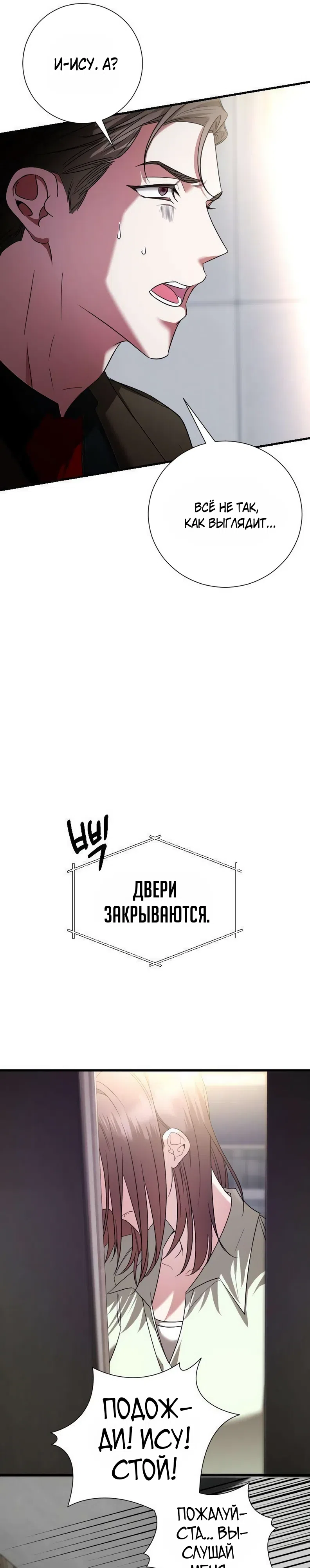 Страница 19 главы 5 манги Месть с новым мужем