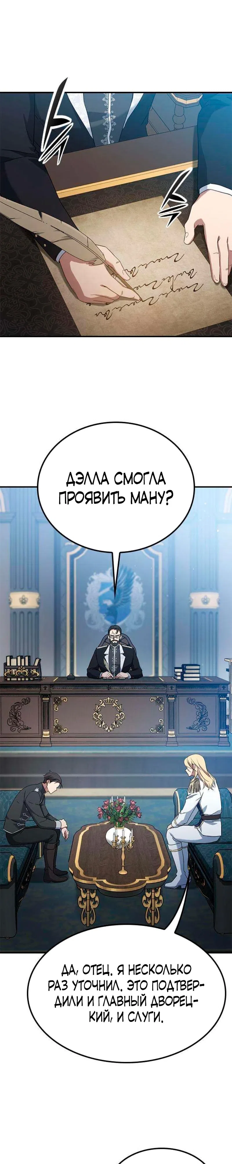 Страница 4 главы 5 манги Руководство по перевоспитанию благородной леди