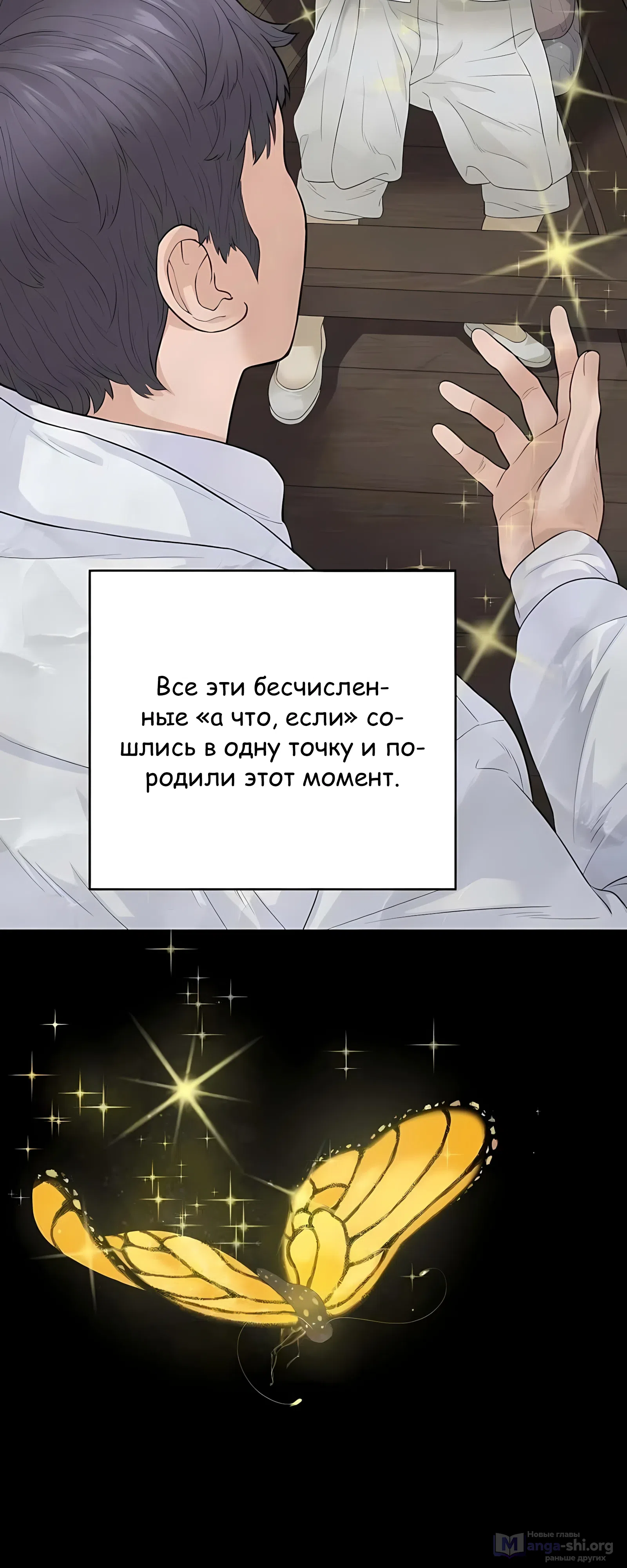 Страница 12 главы 5 манги Переродившись, я стал чеболем