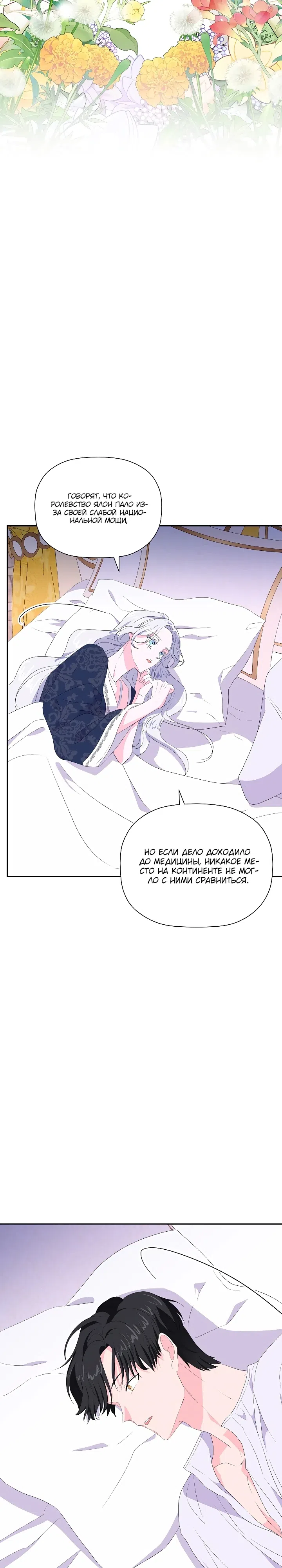 Страница 12 главы 5 манги Смертельно больная злодейка, которая делает лекарства