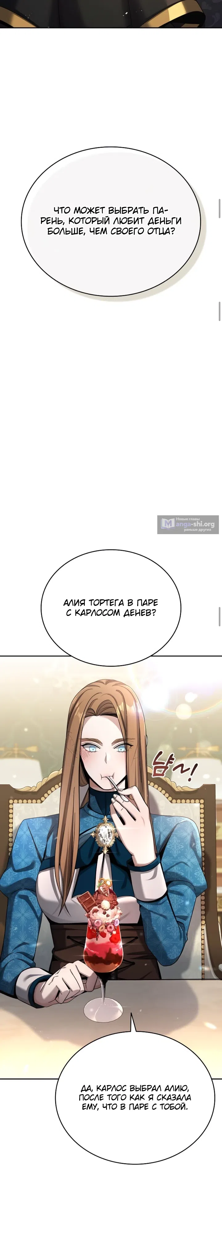 Страница 13 главы 5 манги Ученик становится Пророком?!