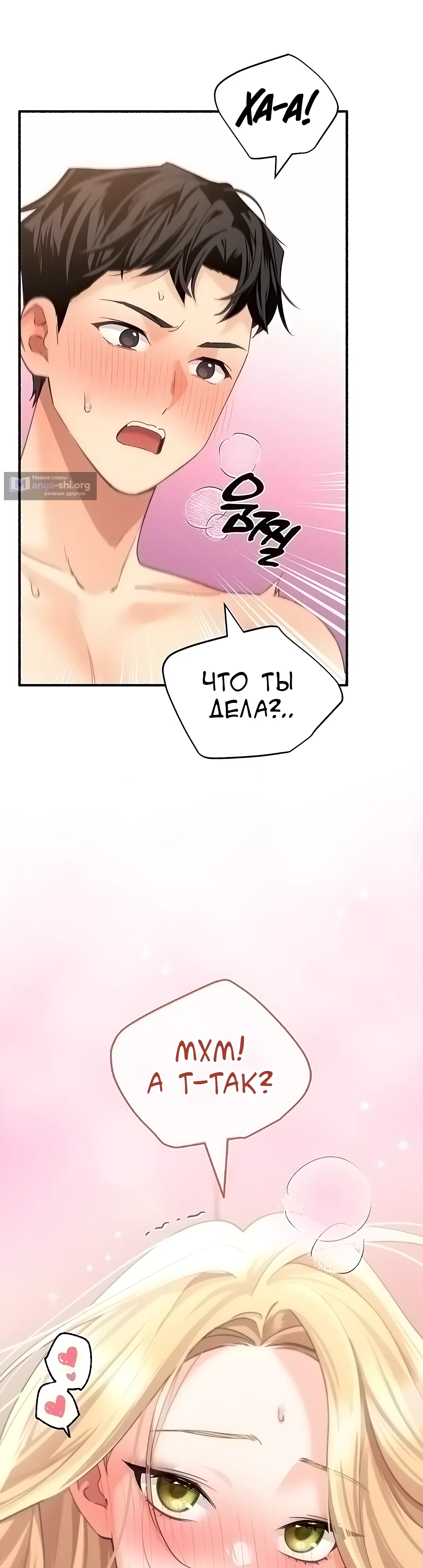 Страница 46 главы 5 манги Я подключу плагин!