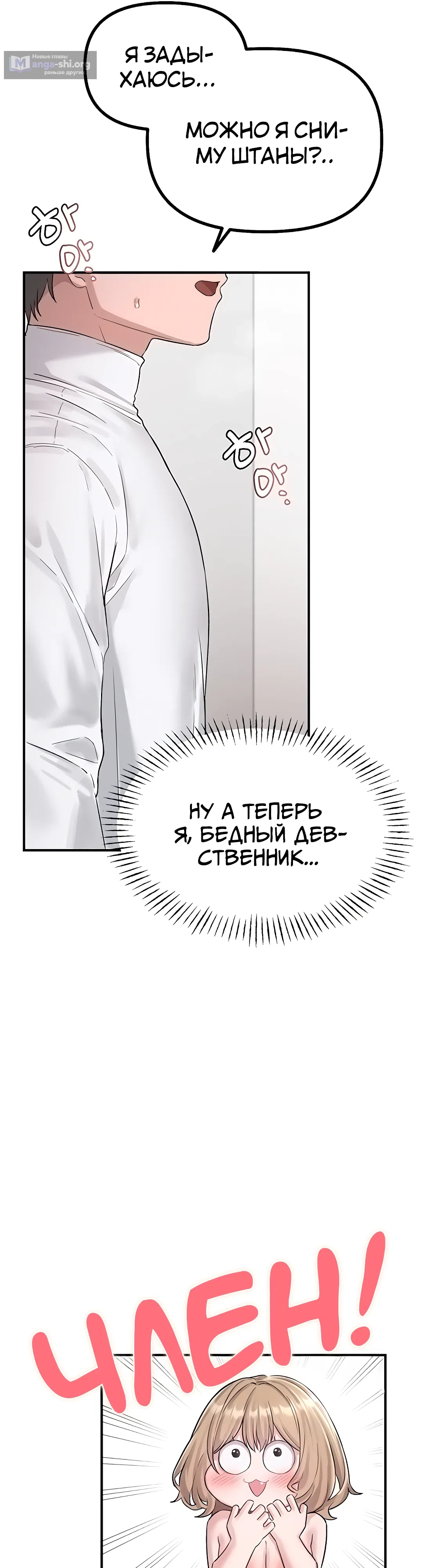 Страница 15 главы 5 манги Мужчина редкость