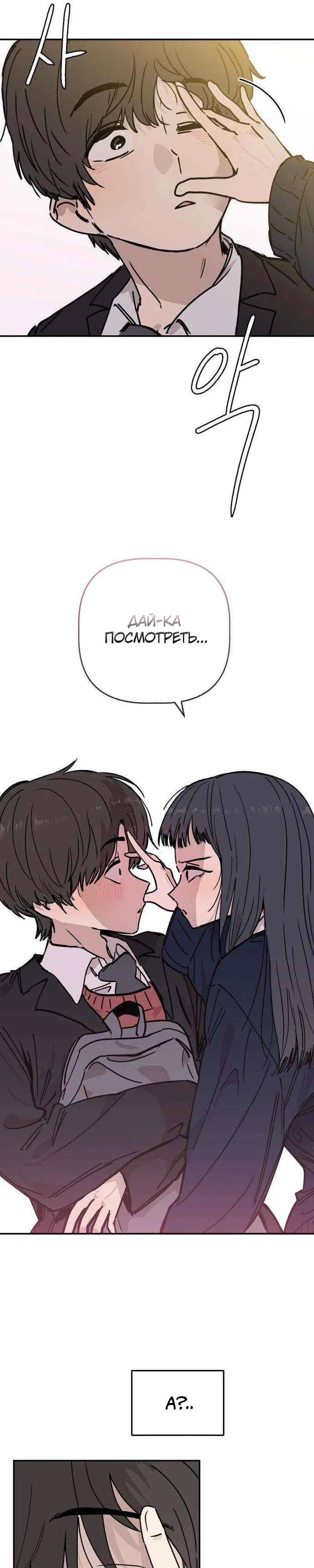 Страница 10 главы 5 манги До боли