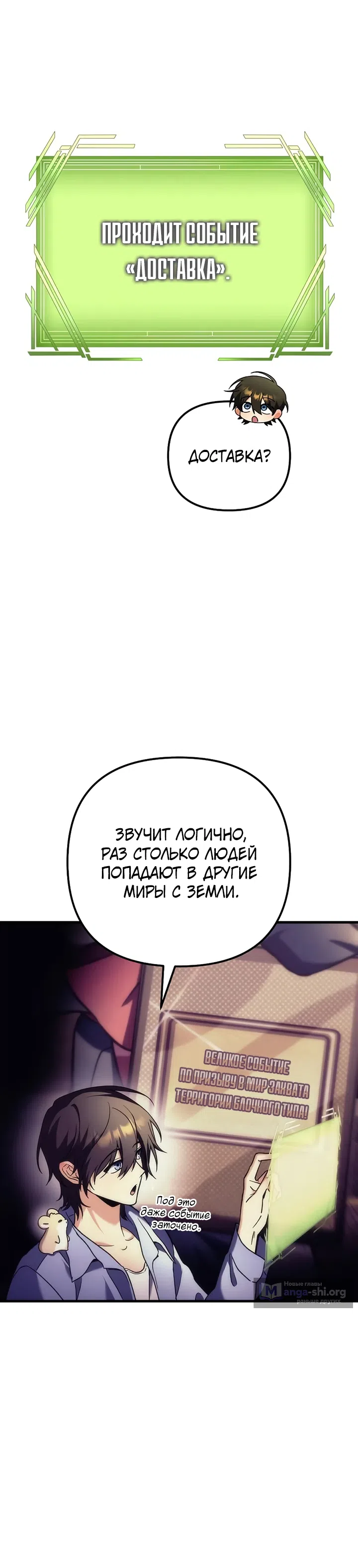 Страница 16 главы 5 манги Богиня изобилия и плут апостол