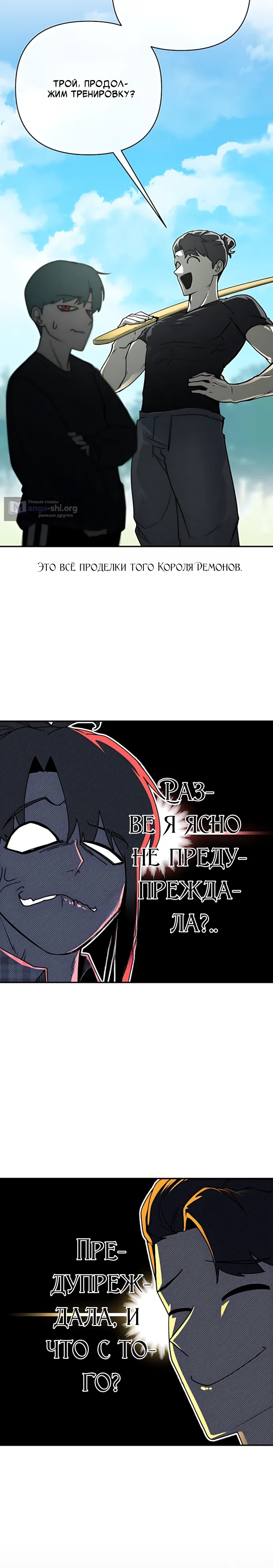 Страница 18 главы 5 манги Король Демонов в кресле режиссера