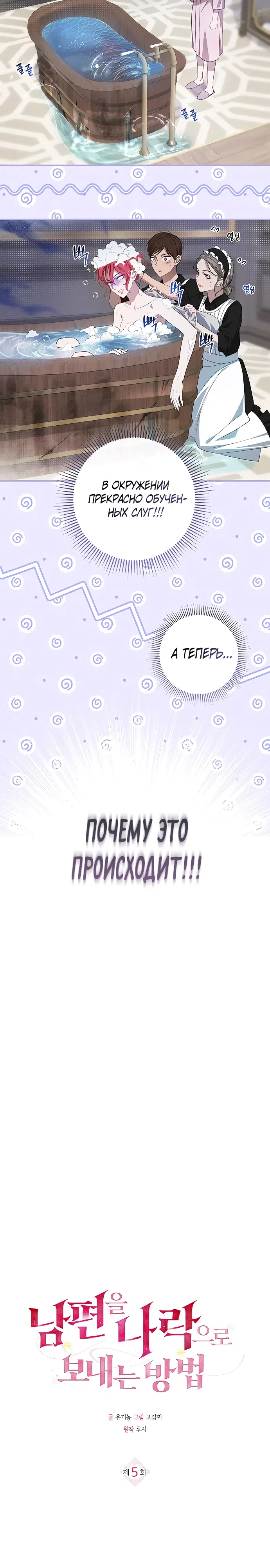 Страница 4 главы 5 манги Как вывести мужа из равновесия