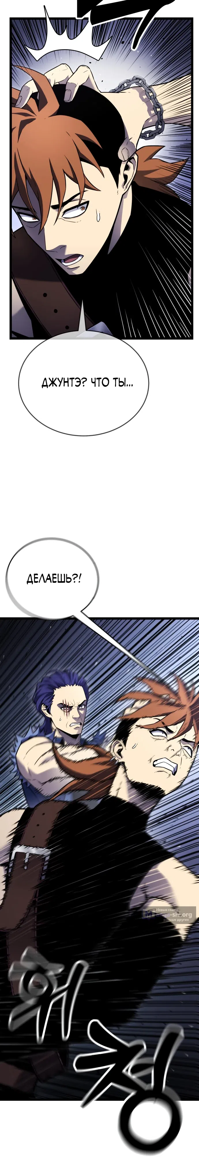 Страница 53 главы 5 манги Игрок поедающий артефакты